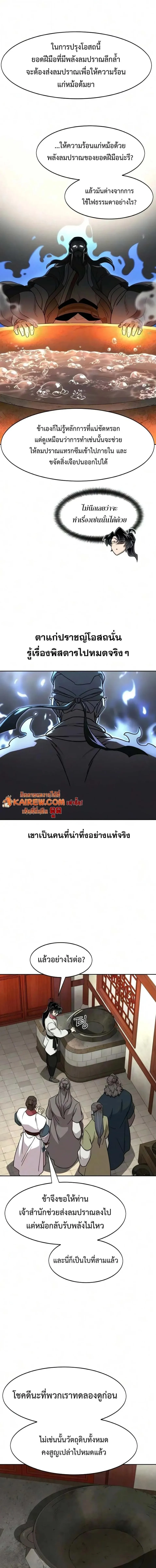 Return of the Flowery Mountain Sect หวนคืนสู่ฮวาซาน ตอนที่ 174 หน้า 9
