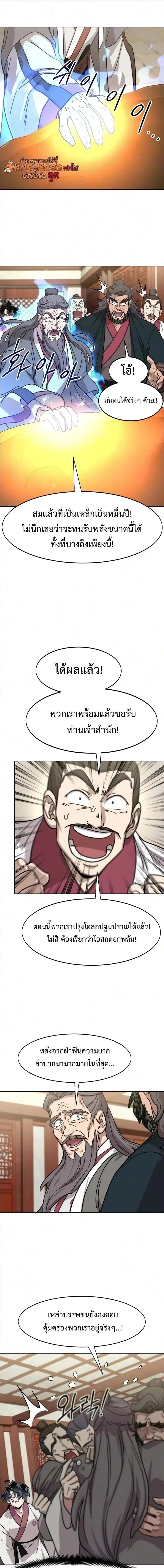 Return of the Flowery Mountain Sect หวนคืนสู่ฮวาซาน ตอนที่ 175 หน้า 1