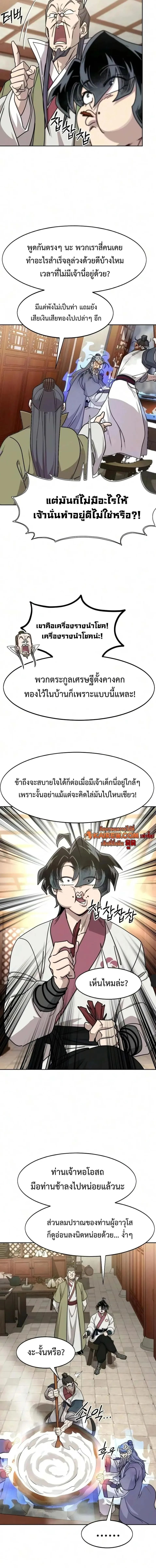 Return of the Flowery Mountain Sect หวนคืนสู่ฮวาซาน ตอนที่ 175 หน้า 11
