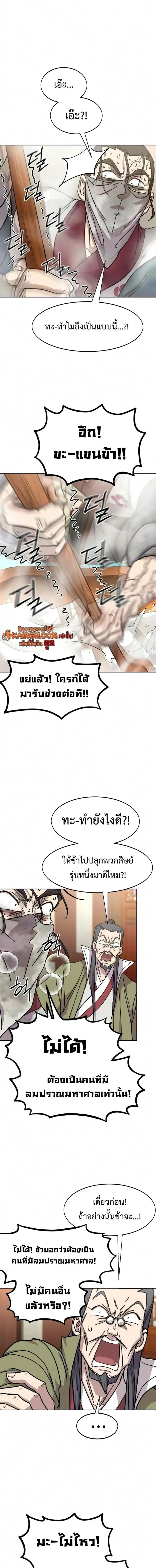 Return of the Flowery Mountain Sect หวนคืนสู่ฮวาซาน ตอนที่ 175 หน้า 12
