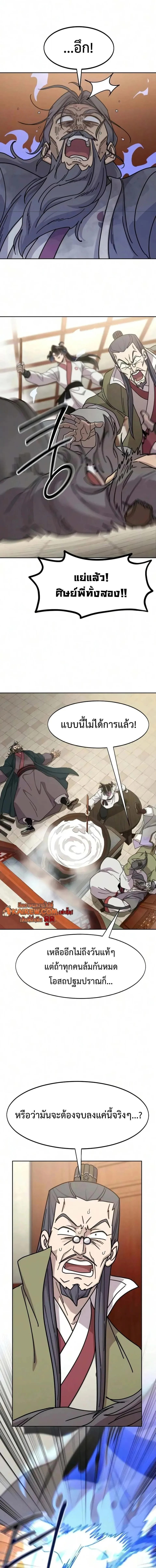 Return of the Flowery Mountain Sect หวนคืนสู่ฮวาซาน ตอนที่ 175 หน้า 14