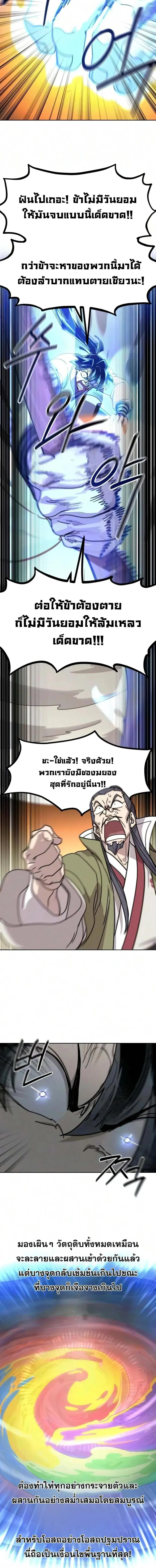 Return of the Flowery Mountain Sect หวนคืนสู่ฮวาซาน ตอนที่ 175 หน้า 15