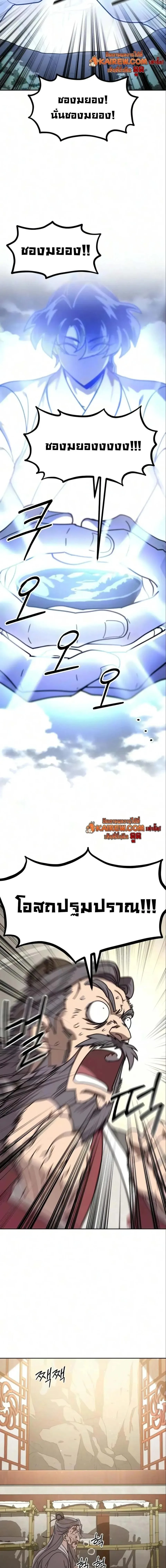 Return of the Flowery Mountain Sect หวนคืนสู่ฮวาซาน ตอนที่ 175 หน้า 19