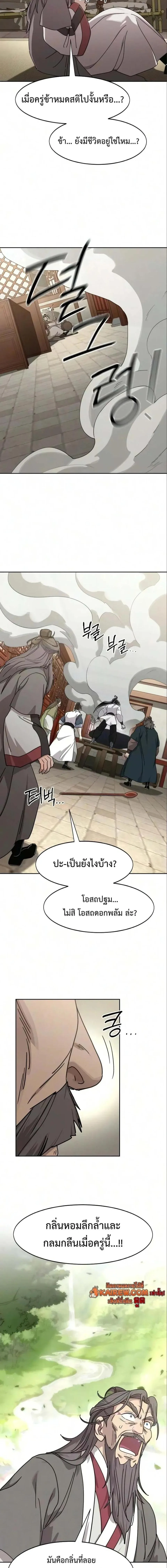 Return of the Flowery Mountain Sect หวนคืนสู่ฮวาซาน ตอนที่ 175 หน้า 20