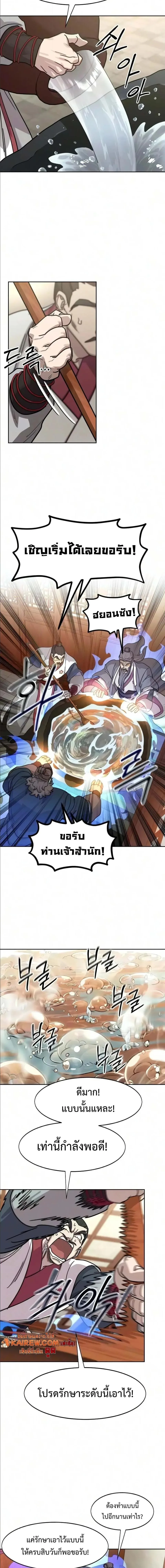 Return of the Flowery Mountain Sect หวนคืนสู่ฮวาซาน ตอนที่ 175 หน้า 3