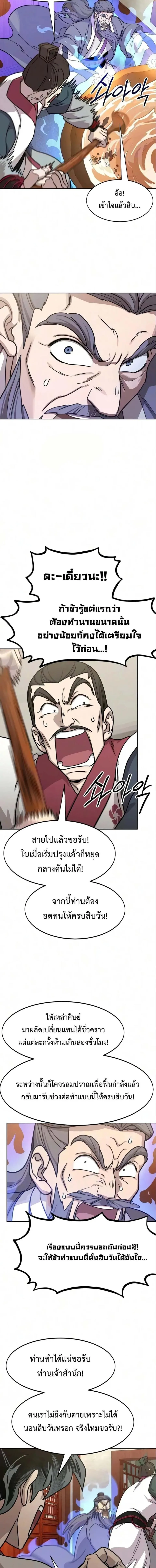 Return of the Flowery Mountain Sect หวนคืนสู่ฮวาซาน ตอนที่ 175 หน้า 4