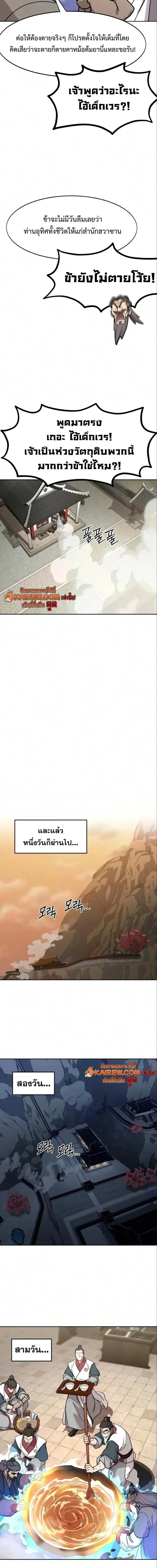 Return of the Flowery Mountain Sect หวนคืนสู่ฮวาซาน ตอนที่ 175 หน้า 5