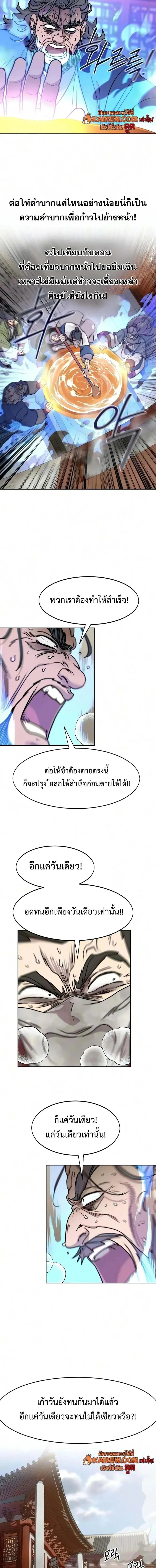 Return of the Flowery Mountain Sect หวนคืนสู่ฮวาซาน ตอนที่ 175 หน้า 8