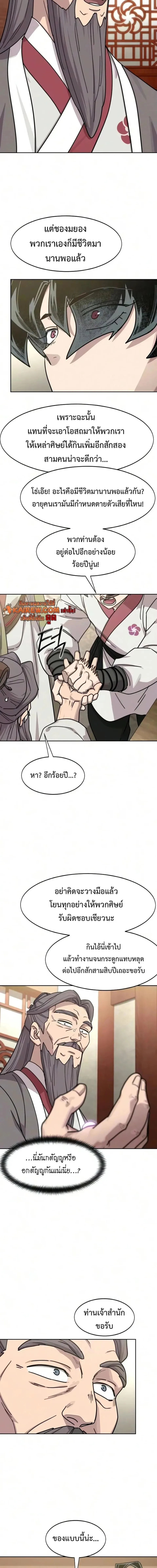Return of the Flowery Mountain Sect หวนคืนสู่ฮวาซาน ตอนที่ 176 หน้า 10