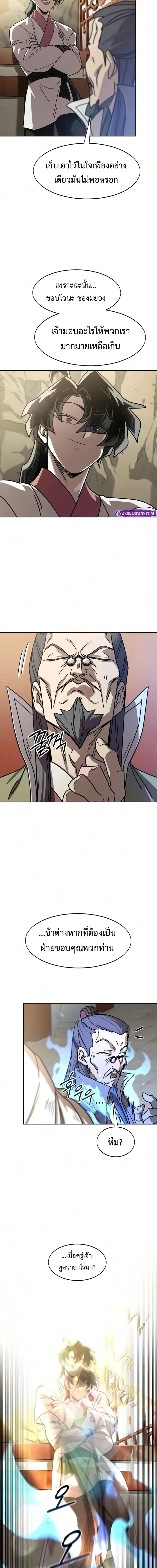 Return of the Flowery Mountain Sect หวนคืนสู่ฮวาซาน ตอนที่ 176 หน้า 15
