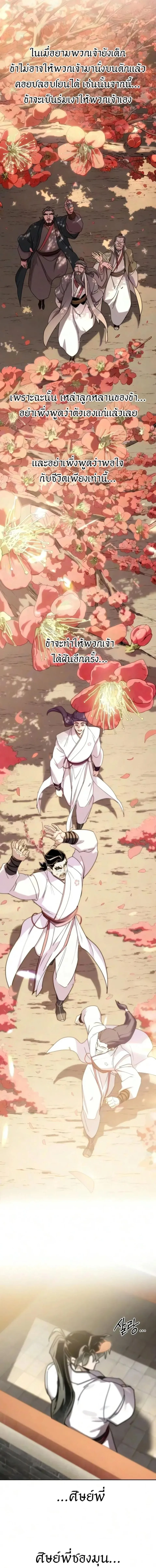 Return of the Flowery Mountain Sect หวนคืนสู่ฮวาซาน ตอนที่ 176 หน้า 18