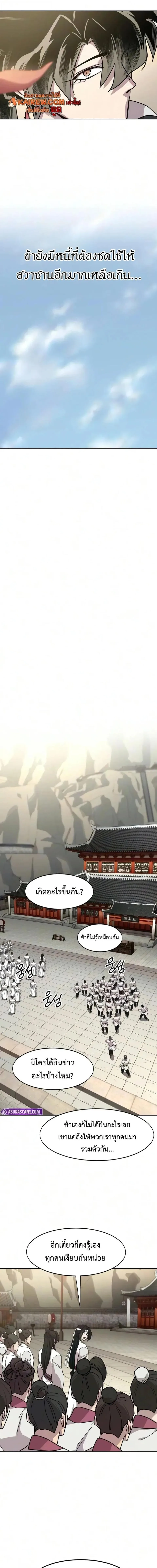 Return of the Flowery Mountain Sect หวนคืนสู่ฮวาซาน ตอนที่ 176 หน้า 19