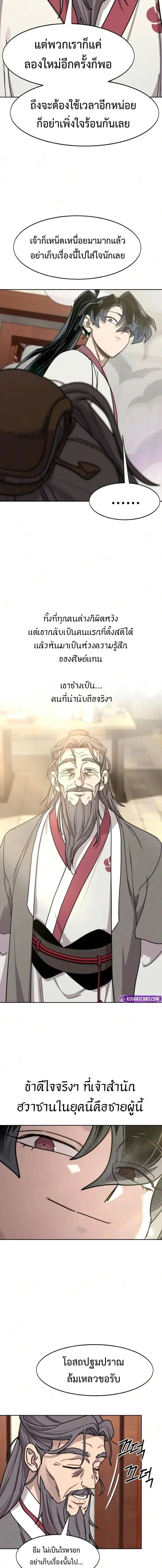 Return of the Flowery Mountain Sect หวนคืนสู่ฮวาซาน ตอนที่ 176 หน้า 2