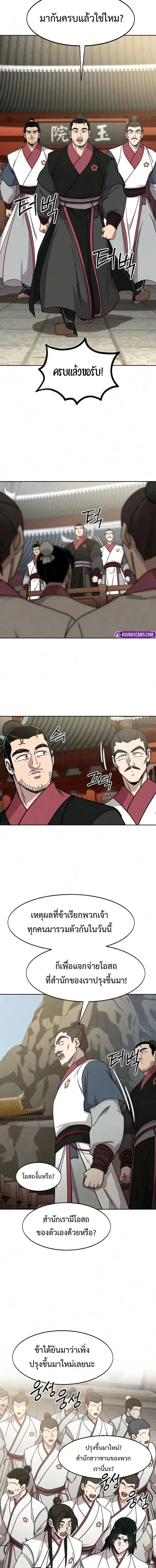 Return of the Flowery Mountain Sect หวนคืนสู่ฮวาซาน ตอนที่ 176 หน้า 20
