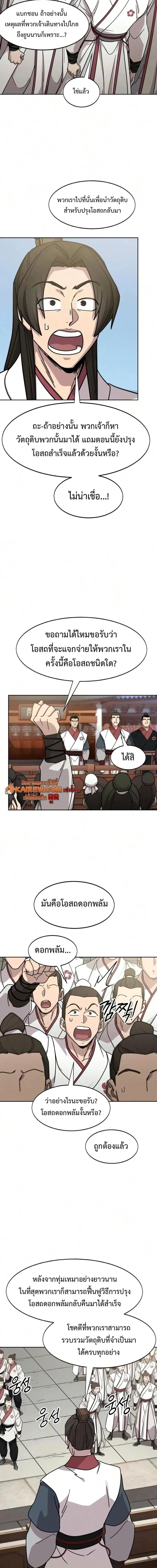 Return of the Flowery Mountain Sect หวนคืนสู่ฮวาซาน ตอนที่ 176 หน้า 21
