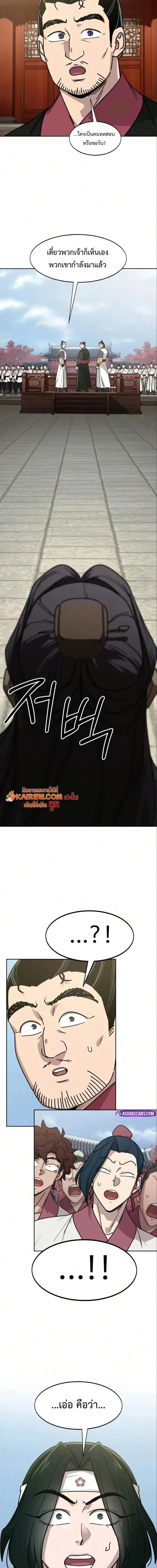 Return of the Flowery Mountain Sect หวนคืนสู่ฮวาซาน ตอนที่ 176 หน้า 23