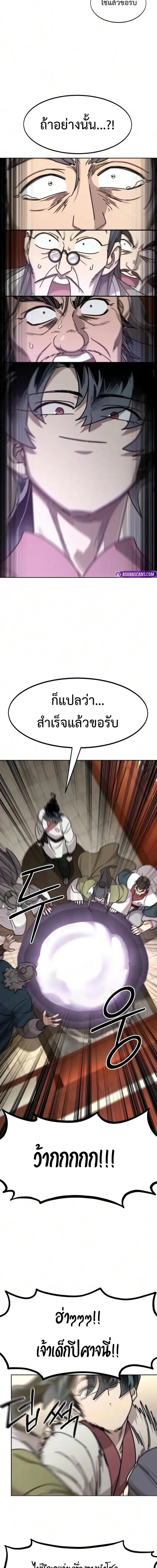 Return of the Flowery Mountain Sect หวนคืนสู่ฮวาซาน ตอนที่ 176 หน้า 4