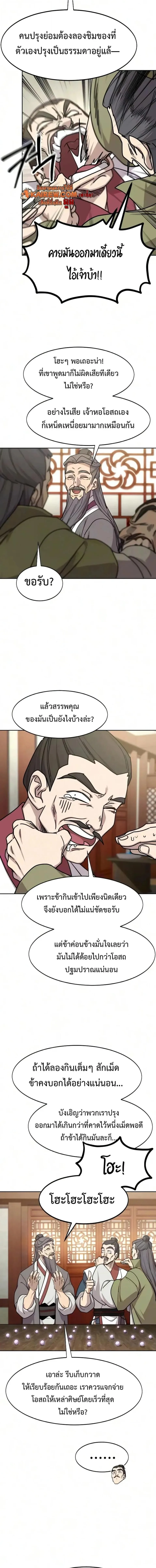 Return of the Flowery Mountain Sect หวนคืนสู่ฮวาซาน ตอนที่ 176 หน้า 8