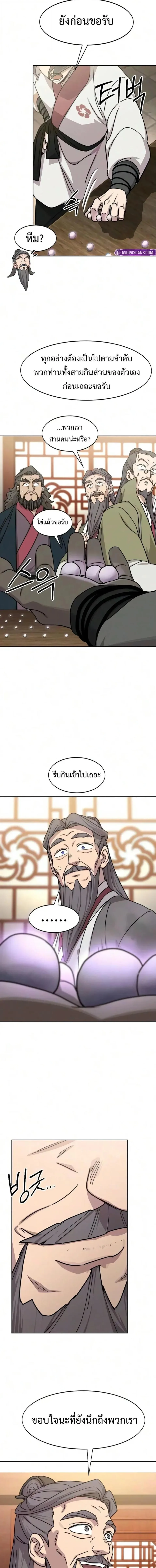 Return of the Flowery Mountain Sect หวนคืนสู่ฮวาซาน ตอนที่ 176 หน้า 9