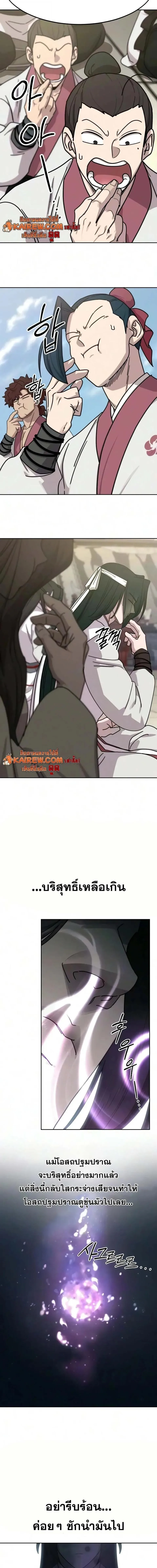 Return of the Flowery Mountain Sect หวนคืนสู่ฮวาซาน ตอนที่ 177 หน้า 10