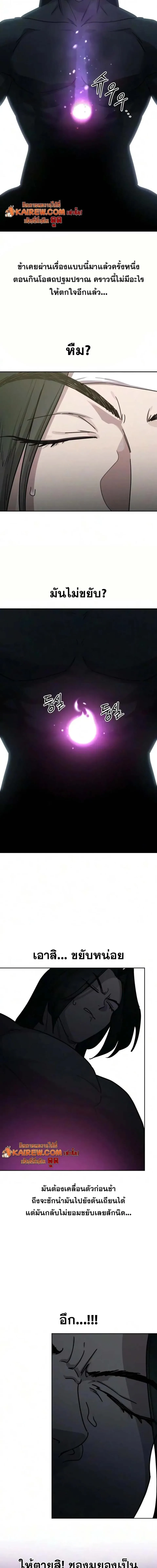 Return of the Flowery Mountain Sect หวนคืนสู่ฮวาซาน ตอนที่ 177 หน้า 11