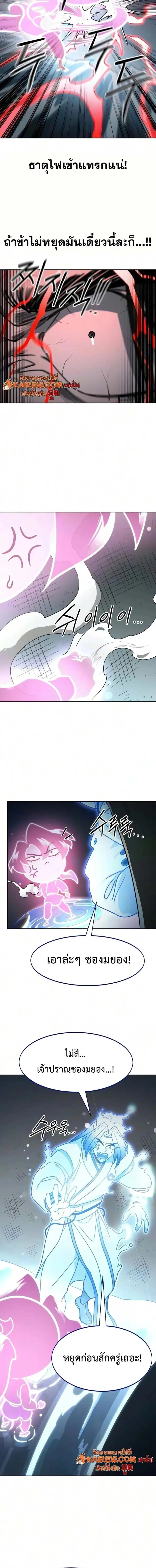 Return of the Flowery Mountain Sect หวนคืนสู่ฮวาซาน ตอนที่ 177 หน้า 17