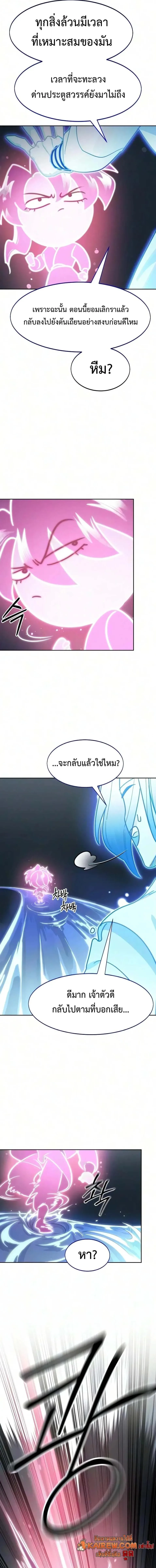 Return of the Flowery Mountain Sect หวนคืนสู่ฮวาซาน ตอนที่ 177 หน้า 18