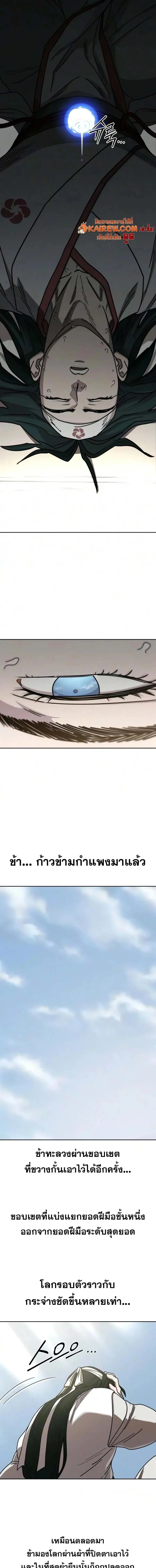 Return of the Flowery Mountain Sect หวนคืนสู่ฮวาซาน ตอนที่ 177 หน้า 22