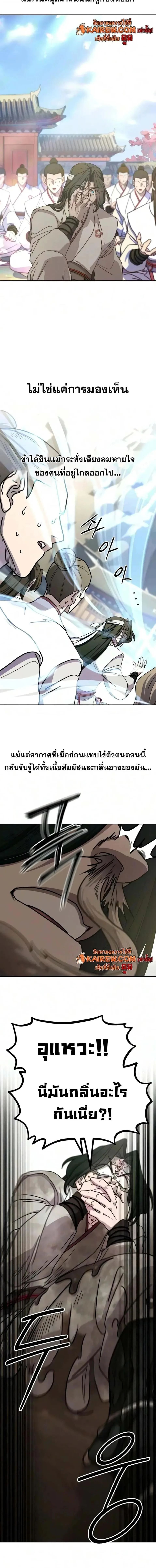 Return of the Flowery Mountain Sect หวนคืนสู่ฮวาซาน ตอนที่ 177 หน้า 23