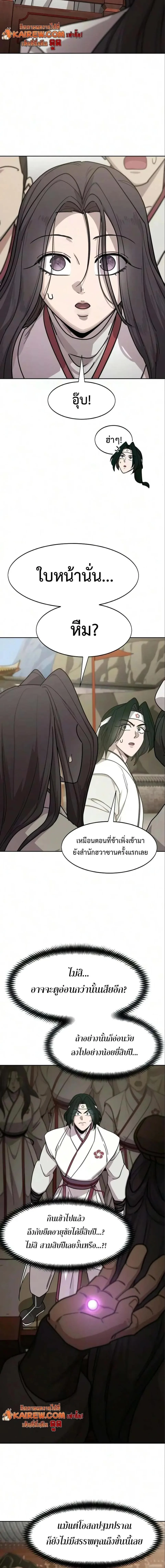 Return of the Flowery Mountain Sect หวนคืนสู่ฮวาซาน ตอนที่ 177 หน้า 3