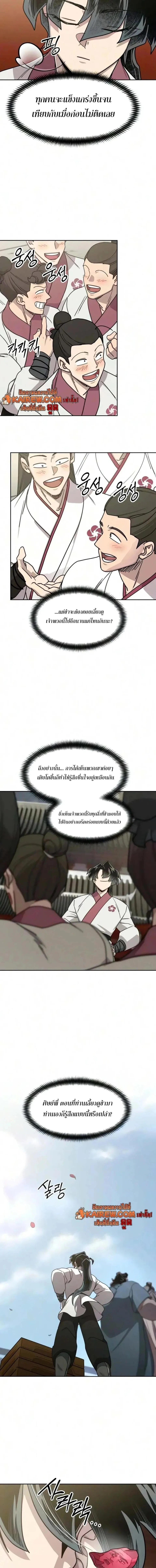 Return of the Flowery Mountain Sect หวนคืนสู่ฮวาซาน ตอนที่ 177 หน้า 5