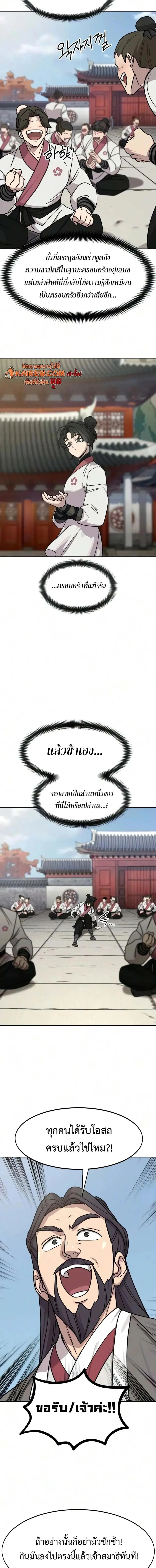 Return of the Flowery Mountain Sect หวนคืนสู่ฮวาซาน ตอนที่ 177 หน้า 9