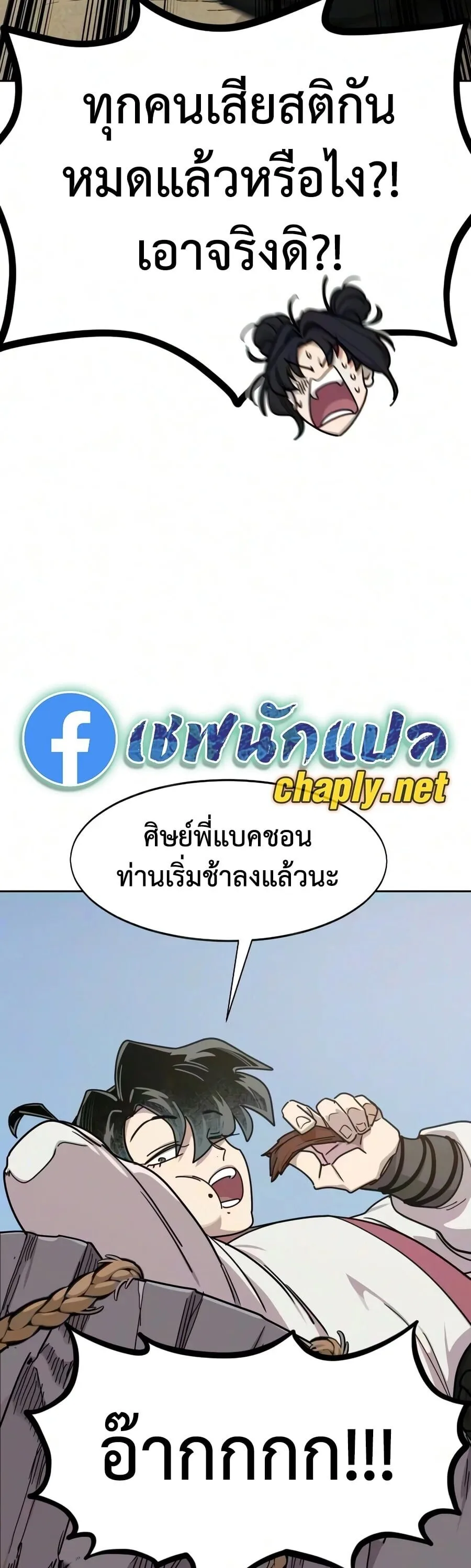 Return of the Flowery Mountain Sect หวนคืนสู่ฮวาซาน ตอนที่ 178 หน้า 11
