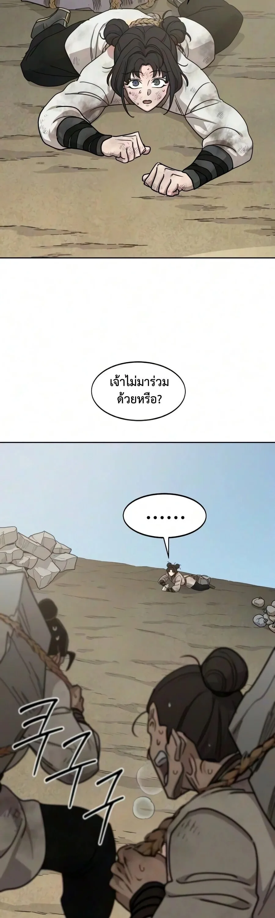 Return of the Flowery Mountain Sect หวนคืนสู่ฮวาซาน ตอนที่ 178 หน้า 13