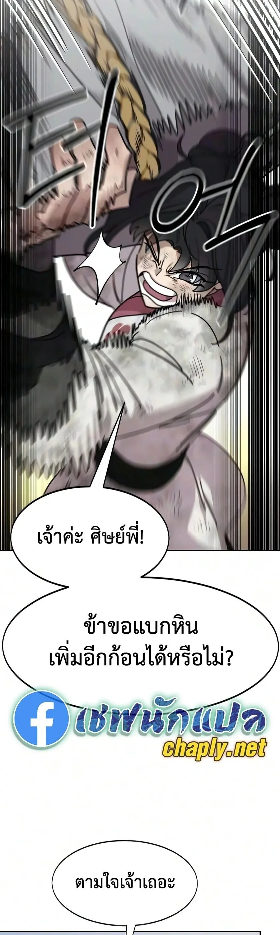 Return of the Flowery Mountain Sect หวนคืนสู่ฮวาซาน ตอนที่ 178 หน้า 18