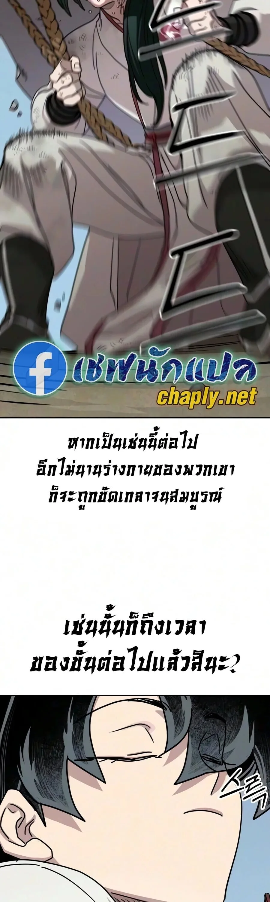 Return of the Flowery Mountain Sect หวนคืนสู่ฮวาซาน ตอนที่ 178 หน้า 22