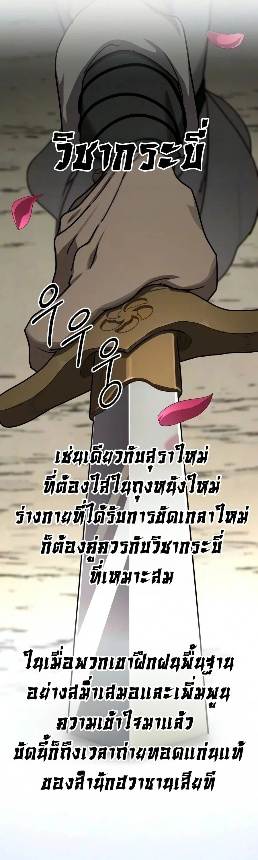 Return of the Flowery Mountain Sect หวนคืนสู่ฮวาซาน ตอนที่ 178 หน้า 24