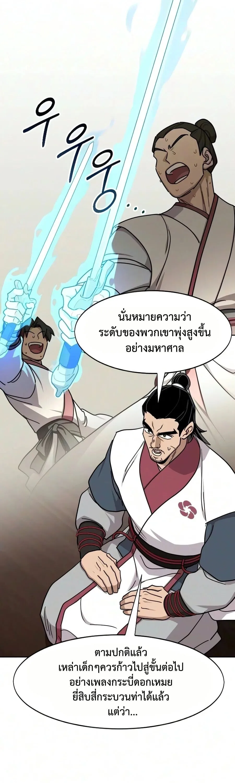 Return of the Flowery Mountain Sect หวนคืนสู่ฮวาซาน ตอนที่ 178 หน้า 28