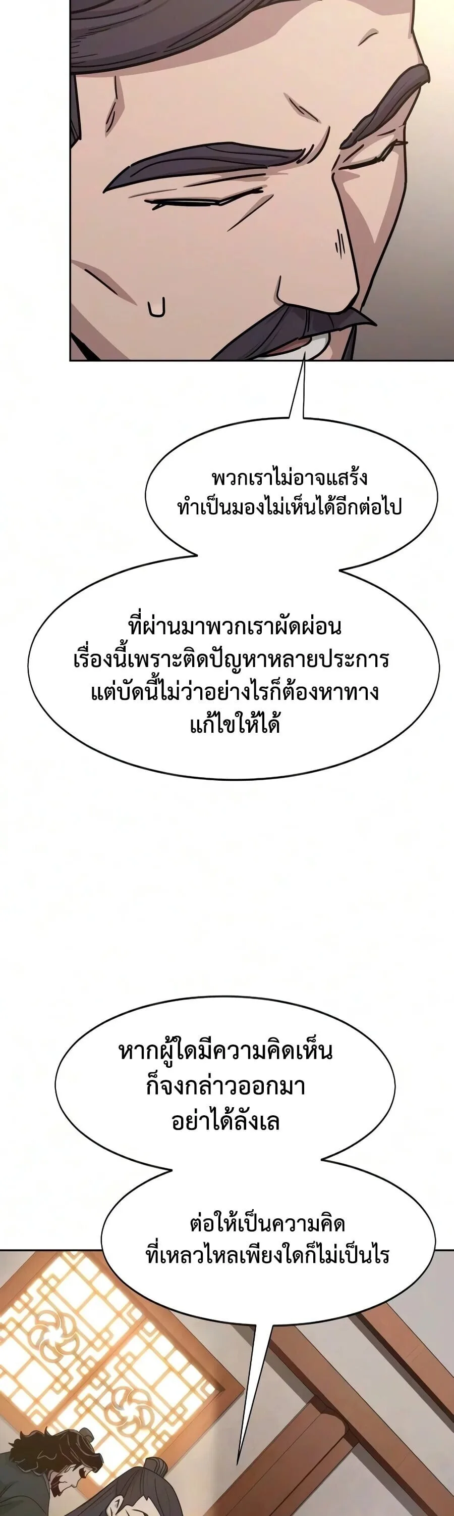 Return of the Flowery Mountain Sect หวนคืนสู่ฮวาซาน ตอนที่ 178 หน้า 32