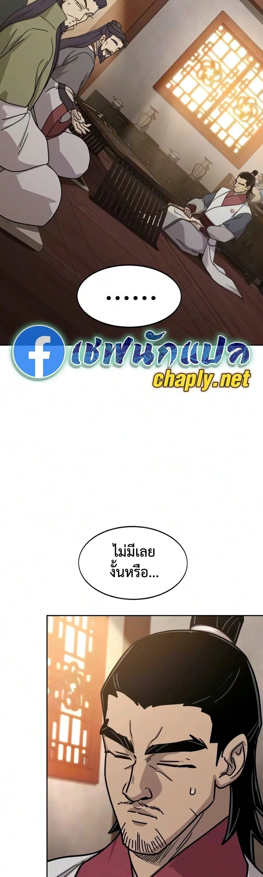 Return of the Flowery Mountain Sect หวนคืนสู่ฮวาซาน ตอนที่ 178 หน้า 33