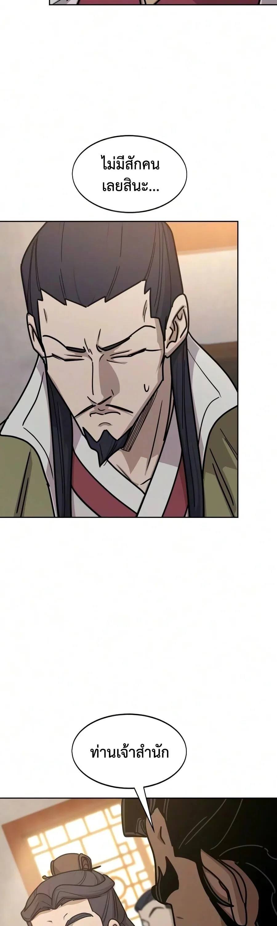 Return of the Flowery Mountain Sect หวนคืนสู่ฮวาซาน ตอนที่ 178 หน้า 34