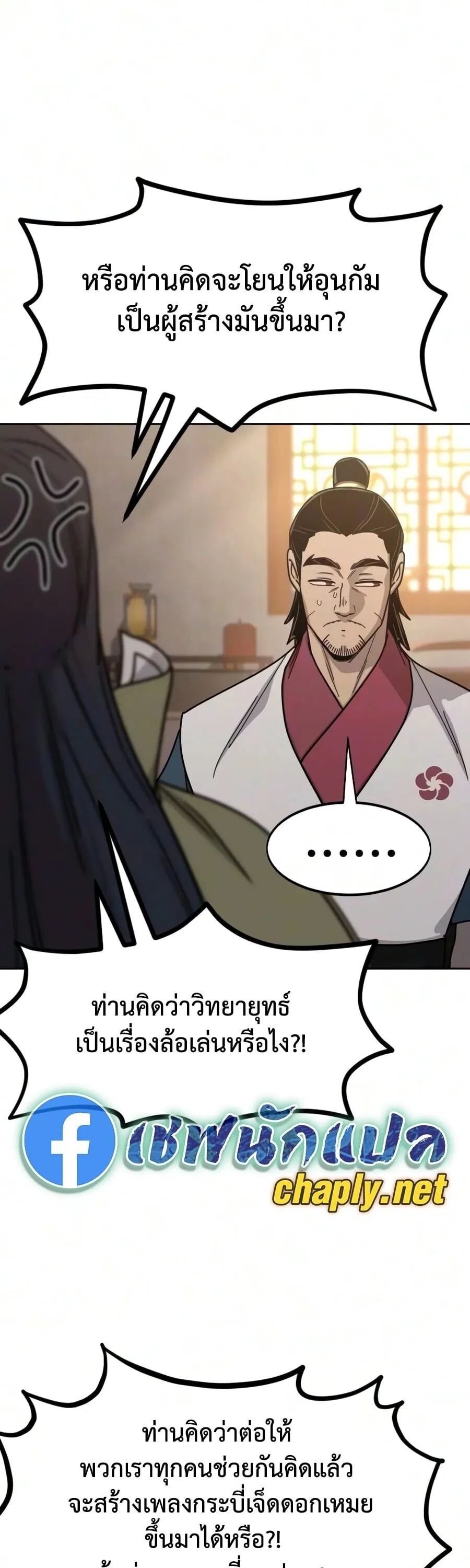 Return of the Flowery Mountain Sect หวนคืนสู่ฮวาซาน ตอนที่ 178 หน้า 40