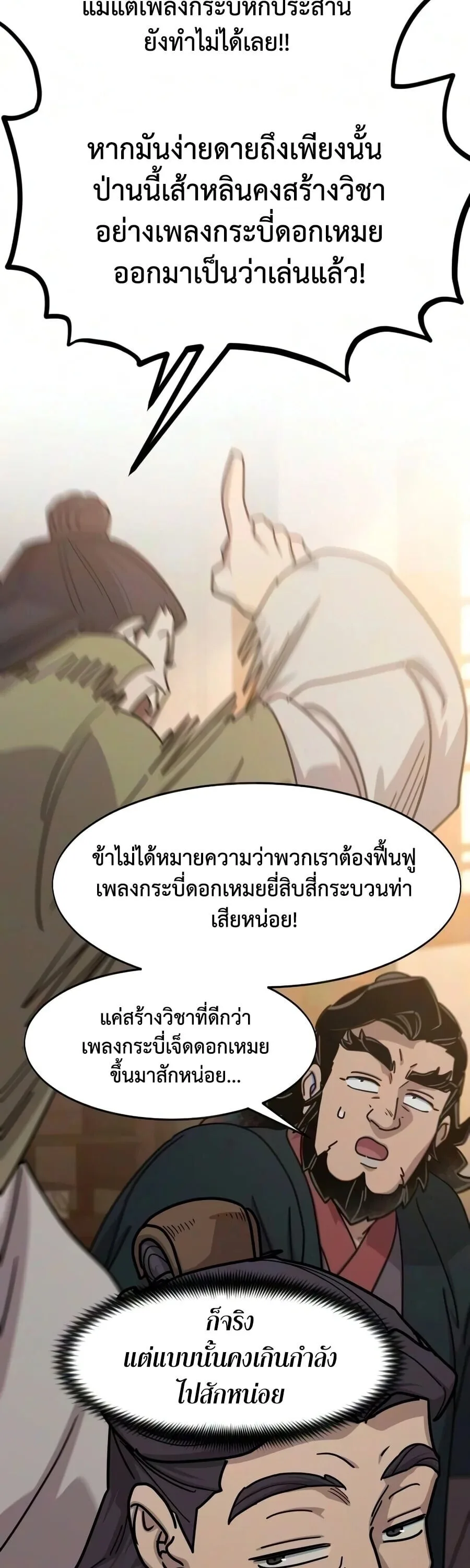Return of the Flowery Mountain Sect หวนคืนสู่ฮวาซาน ตอนที่ 178 หน้า 41