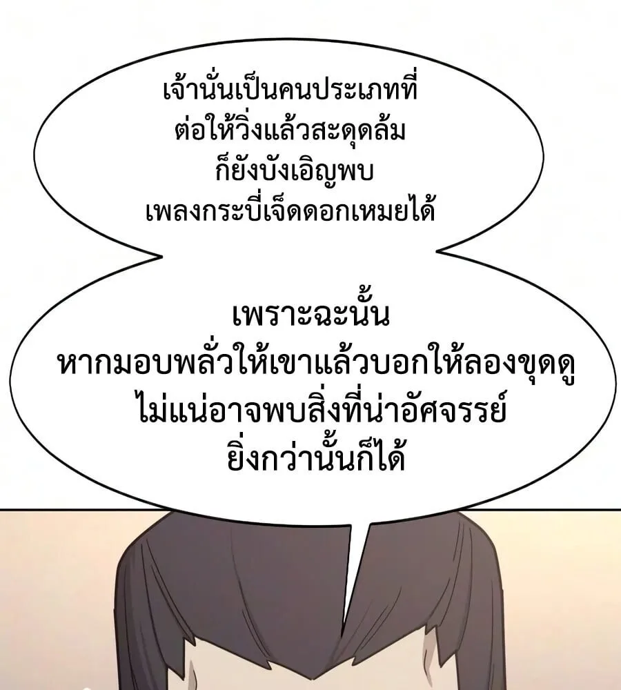 Return of the Flowery Mountain Sect หวนคืนสู่ฮวาซาน ตอนที่ 178 หน้า 43