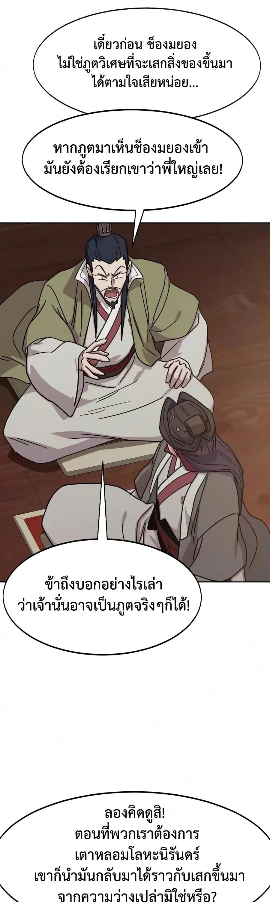 Return of the Flowery Mountain Sect หวนคืนสู่ฮวาซาน ตอนที่ 178 หน้า 46