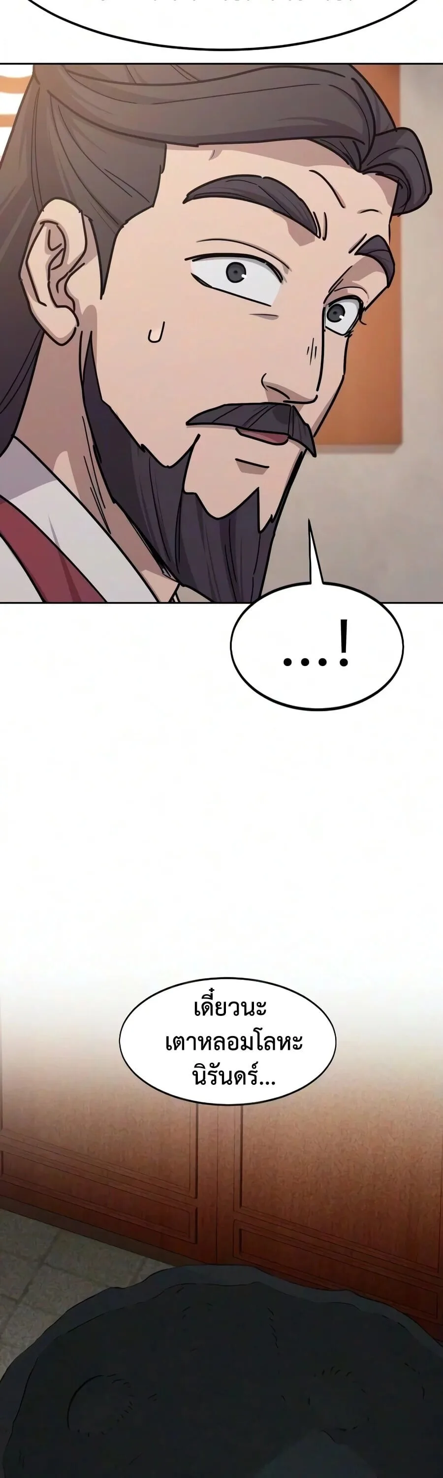Return of the Flowery Mountain Sect หวนคืนสู่ฮวาซาน ตอนที่ 178 หน้า 47