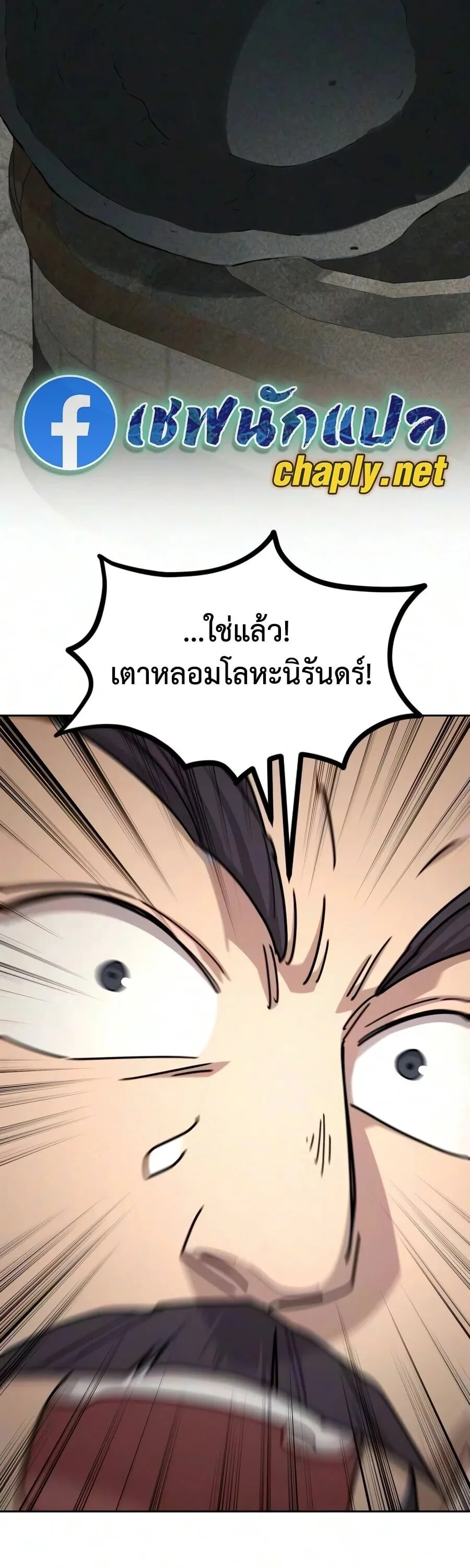 Return of the Flowery Mountain Sect หวนคืนสู่ฮวาซาน ตอนที่ 178 หน้า 48