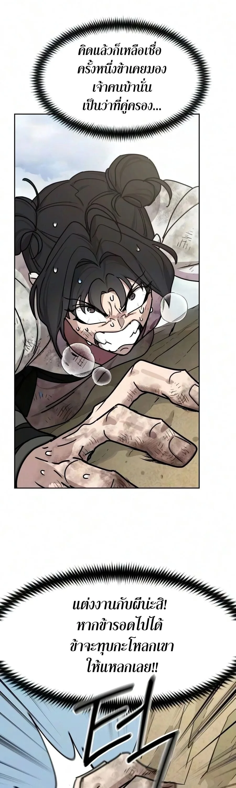 Return of the Flowery Mountain Sect หวนคืนสู่ฮวาซาน ตอนที่ 178 หน้า 5