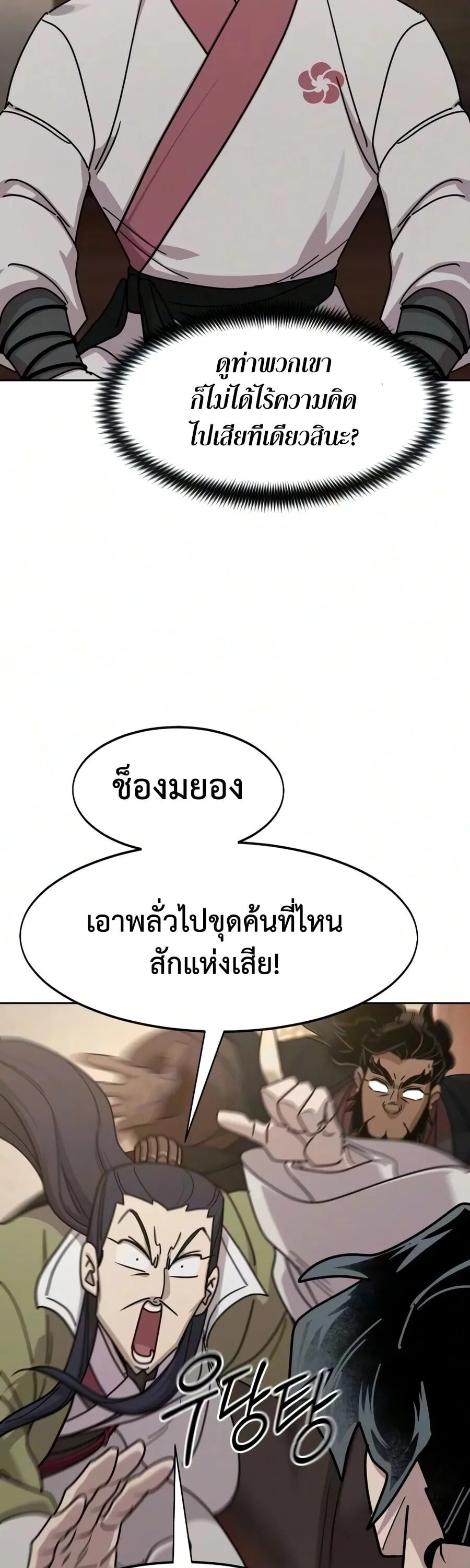 Return of the Flowery Mountain Sect หวนคืนสู่ฮวาซาน ตอนที่ 178 หน้า 50