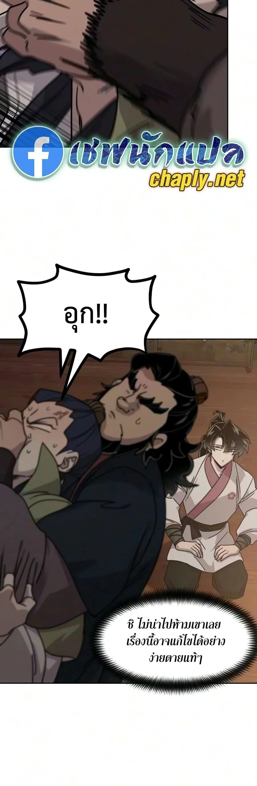Return of the Flowery Mountain Sect หวนคืนสู่ฮวาซาน ตอนที่ 178 หน้า 52
